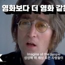 Imagine - John Lennon (존 레논) 이미지