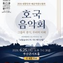 🔱 2026 해군작전사령부 호국음악회 🔱 티켓 예매 링크 오픈 이미지