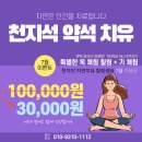 천지인자연치유힐링캠프