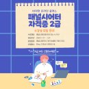 [덕계]패널시어터지도사 2급 | [모집] 패널시어터 2급 자격증 , 비대면 온라인 클래스, 4기 모집, 전문가과정.