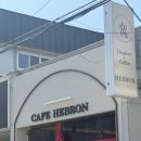 흥국체육관 | 여수 흥국체육관 근처 버터떡 맛집 헤브론 후기