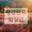 평강가든 네이버블로그