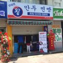 리브가왕만두찐빵 이미지