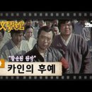 [TV문학관] 85화 카인의 후예 이미지