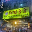 돼지술술 | 평촌역 삼겹살 맛집 내돈내산 - 돼지술술