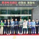남부동행정복지센터 경북신문