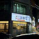 오봉2길 | 남원시맛집 오봉집에서 부모님과 한 끼