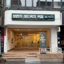 울산대맛집 추천, 브런치 샌드위치 맛집 | 카페안샐 무거점 후기