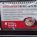 장혁민의부대찌개성포점