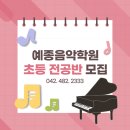 예종음악학원 이미지