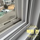 신명나리아파트경로당 | 샷시타공구멍 복원 업체