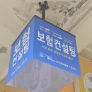 건강기능식품점 이미지