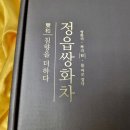 칠보농협 옹동제약 | 정읍쌍화차맛집 어른 선물로 좋은 정읍쌍화명가 쌍화차 침향을 더하다