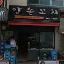 인동양꼬치 | 구미 인동 맛집 '양손꼬치' 방문 후기: 양꼬치와 중국 본토 요리의 매력! 🥢