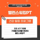 가재울건강생활지원센터 | [가재울건강생활지원센터] 건강 힐링 프로그램 밸런스워킹PT