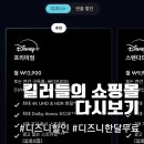 리워드인터내셔널 | 킬러들의 쇼핑몰 시즌2 디즈니플러스 다시보기｜출연진, 원작, 요금제, 피클플러스 할인으로 저렴하게...