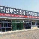 남부전기철물