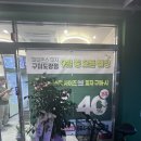 파파존스구미도량점