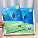 [시민] 스크린영어회화 | 스크린 영어회화: 도리를 찾아서, 영화로 배우는 영어회화