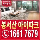 봉명초교 병설유치원 | 천안 봉서산 아이파크 다녀온 실제 후기