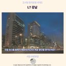 L7강남 후기 서울 힙스터 숙소 추천