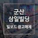 삼일광고 이미지