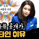 윤석열 육성 녹취 공개가 탄핵 결정타인 이유 이미지