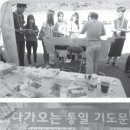 북한과열방을위한중보기도네트워크