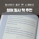 왕자고무 - 당진시 시장중앙길 143 | [필사 책 추천] 어린 왕자 영어 필사, 다이소 필사 펜 추천