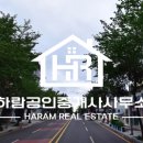 하람공인중개사사무소 이미지