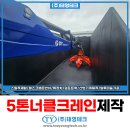 미래특장 | 5톤 집게차 가격 파비스 너클크레인 제작 출고 후기