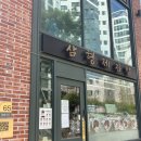 미소김밥 | 답십리 맛집 발견 부모님도 인정한 팔뚝만한 삼형제김밥 유부김밥