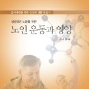 실버건강연구소 이미지