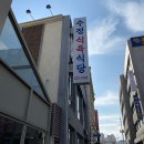 수정한우식육식당 이미지
