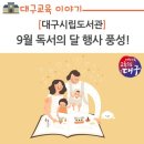 대구광역시립중앙도서관 이미지