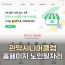 관악시니어클럽 이미지