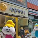 삼송빵집 대구 죽곡점 이미지