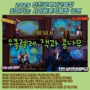 상인천초등학교 | 상인천초 강당에 펼쳐진 웃음과 교훈의 사이버폭력예방 뮤지컬 우쿨렐레 잭과 콩나무