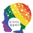 써네스트 신간 ＜내 아이는 훌륭하다＞ 이미지