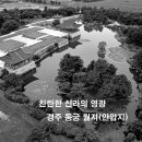 조산지 | 경주 동궁과 월지(안압지)(경주시)