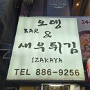 부산오뎅바 | 신림역 술집 국물 킬러가 반하고 온 부산오뎅바 솔직 후기 (feat. 안주 맛집)