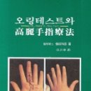 수지요법(중급) 이미지