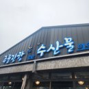 주문진 수산 | 강릉 주문진 수산시장 후기 | 주차·버스·영업시간 총정리