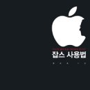 잡스1호 이미지