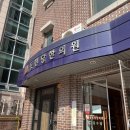 동헌당한의원 이미지