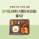 본도시락 건너편 이미지