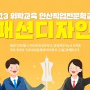 (주)안산직업전문학교