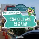 안중시장 이미지
