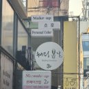 비더베스트 | W2) 광주 웨딩플래너 추천 계약 후기 (웨딩봄날 / 더베스트웨딩) 견적 공유