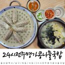 전주명가콩나물국밥 울산옥동점 네이버블로그